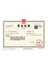 阎良营业执照副本